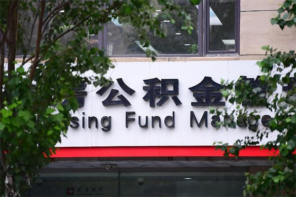 桂平封存公积金取（封存公积金提取后有什么影响）