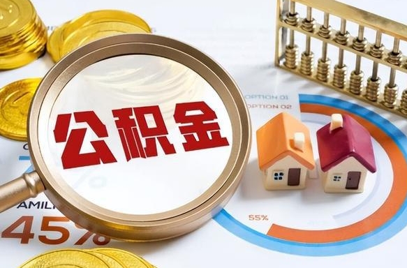桂平封存在职公积金怎么取（在职员工住房公积金封存）