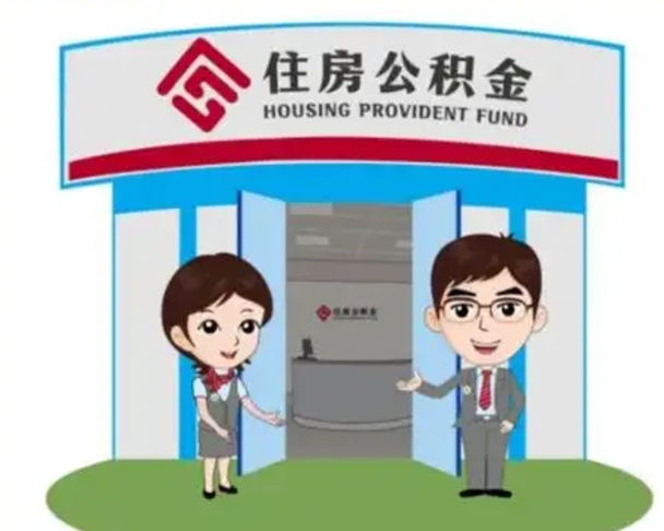 桂平封存公积金怎么提出（封存公积金提取流程）